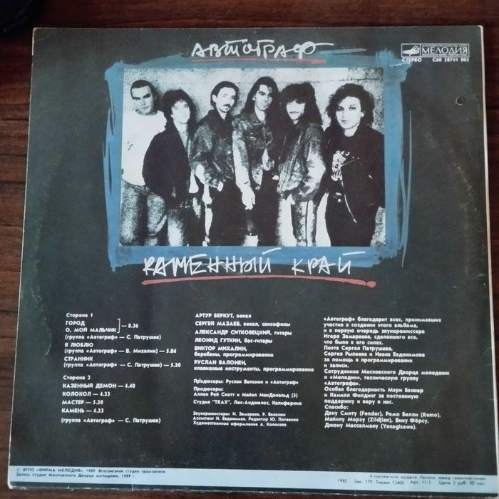 Виниловая пластинка группа "Автограф" с Артуром Беркутом