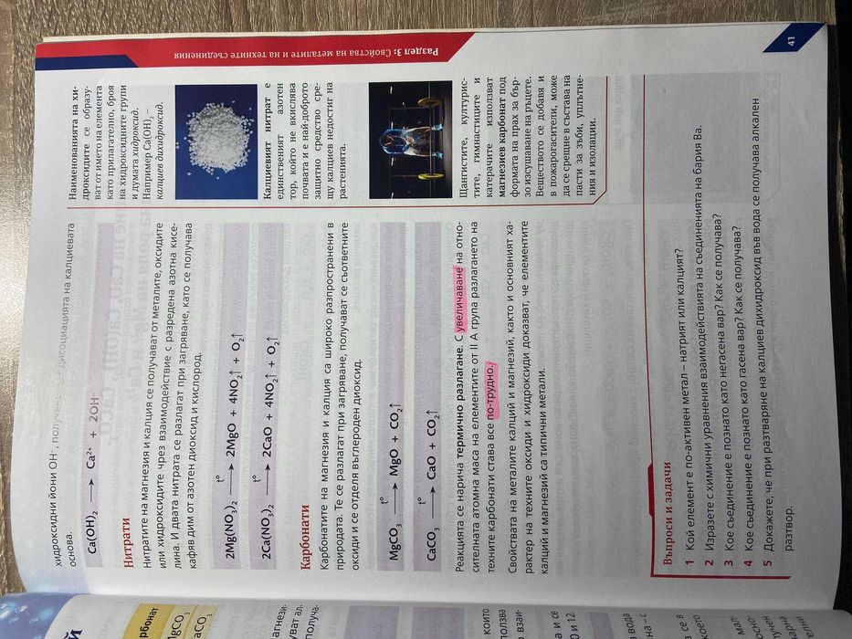 Учебнижи по химия за 9 клас издателство САНПРО