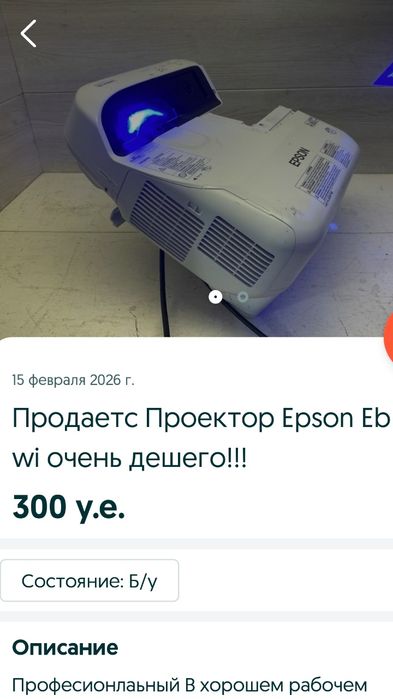 EPSON Proektor.  { Проектор } 100% ORIGINAL.