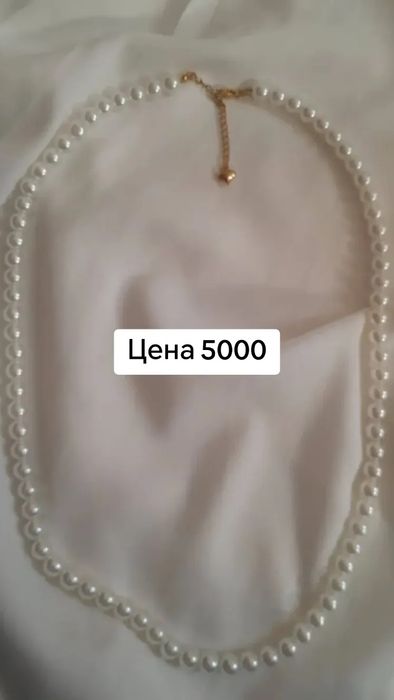 Жемчуги и сотуар