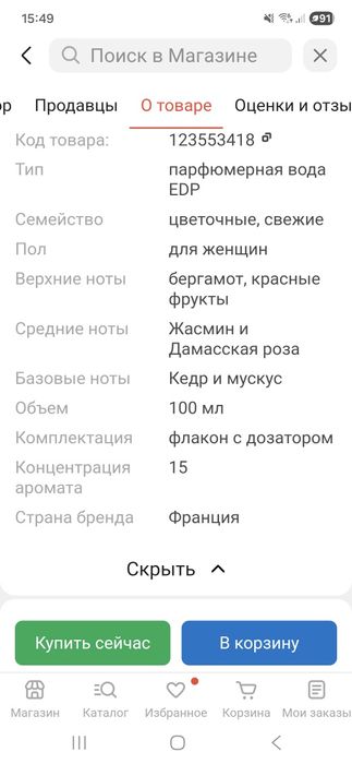 Продам парфюмерную воду.