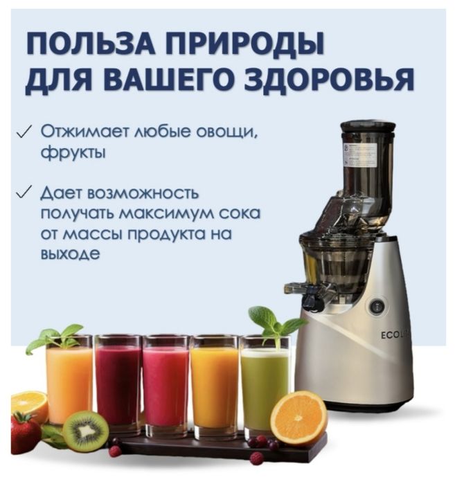 Соковыжималка шнековая