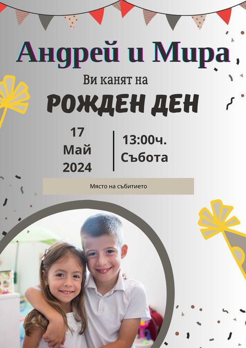 Бебешки визитки и покани за всякакъв повод-персонализиран дизайн