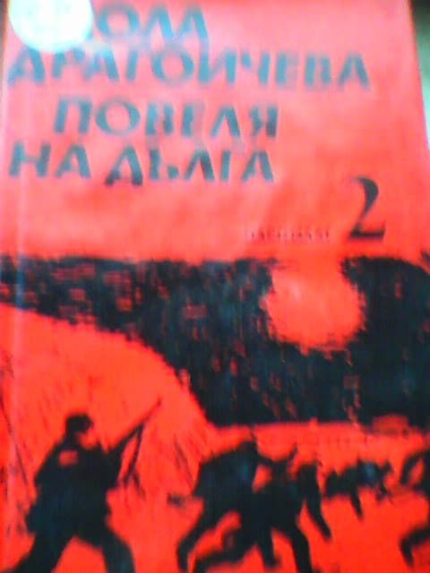 Стари интересни книги