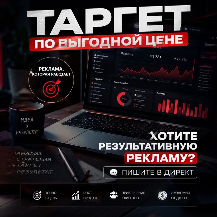 Таргет услуга!!!