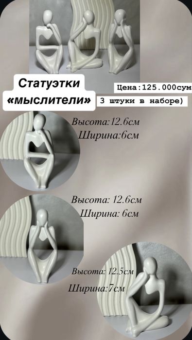 Статуэтки «мыслители». В наборе 3 штуки.