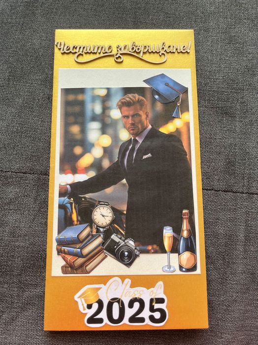 Персонализиран плик за абитуриент