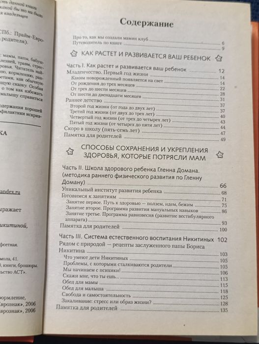 Главная книга родителей