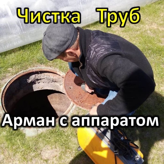 Чистка канализации, очистка труб с аппаратом Атырау и районы 24/7
