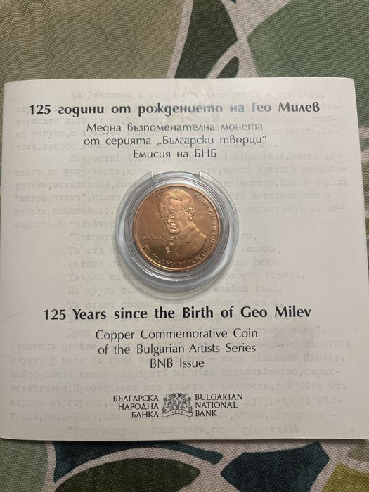 Монета Гео Милев 2020г