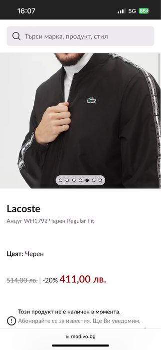 LACOSTE : Track Jacket -  M/4 - Оригинал