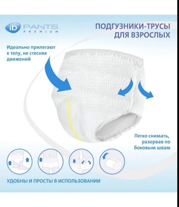 Продам памперс для взрослых ID pants premium