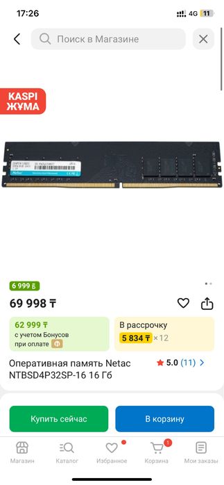 ОЗУ 16gb 3200Mhz DDR4