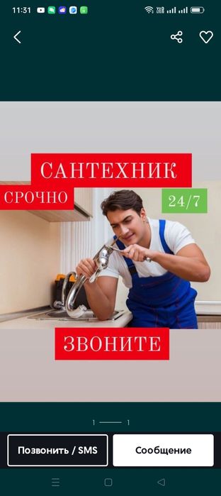 Сантехник Актобе 24/7