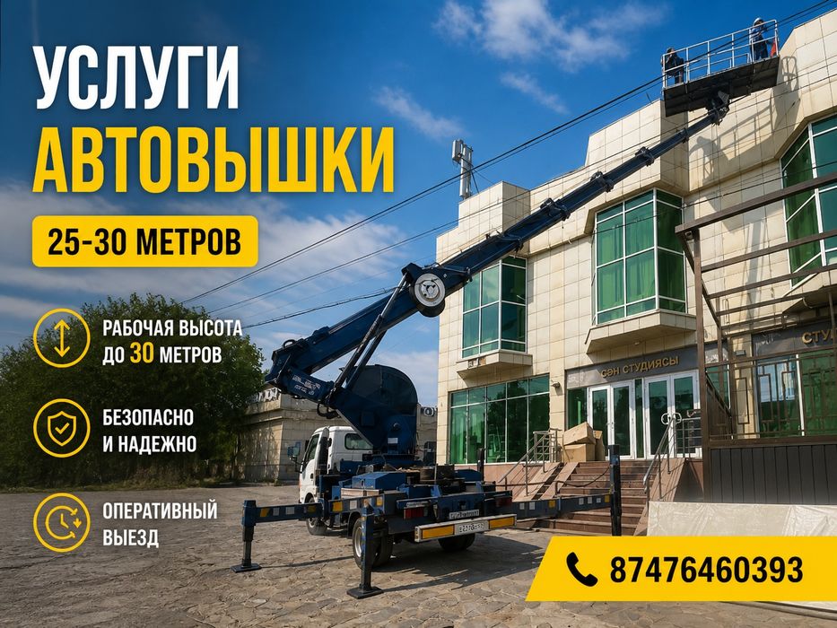 Автовышка агп подъемник 25-30м