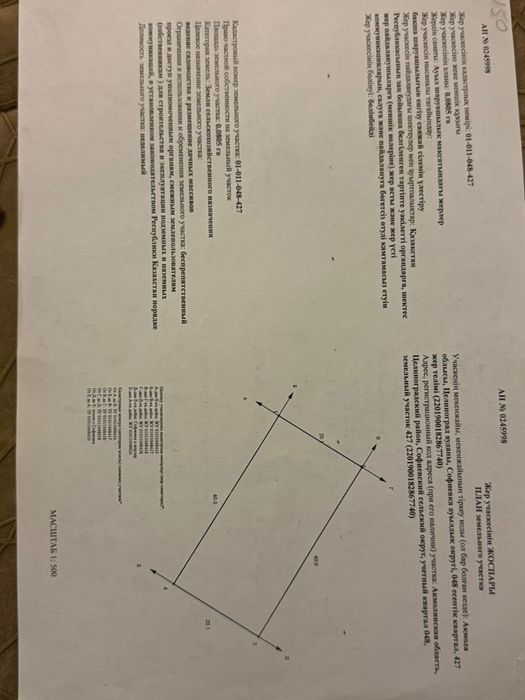 Возле коянды продам либо обмен варианты
