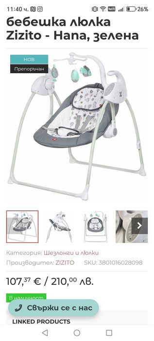 Електрическа люлка Нова