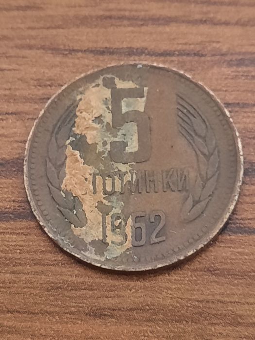 Дефектни и деформирани монети