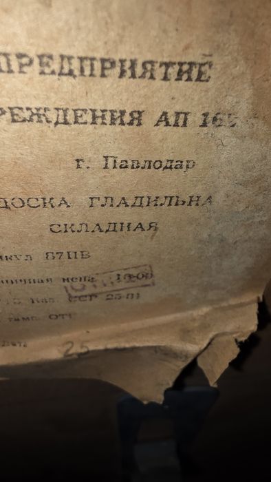 Гладильная доска. СССР. 1938 г.в.