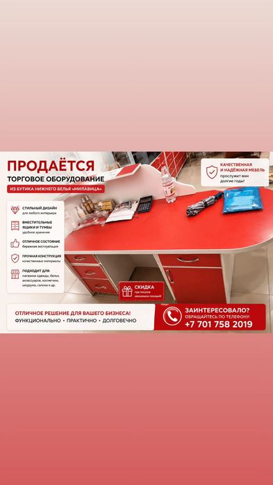 Оборудование для магазина
