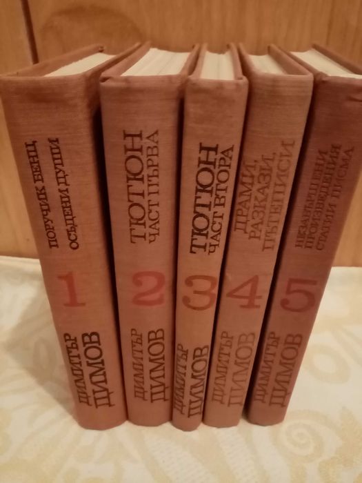 Продавам българска класическа литература