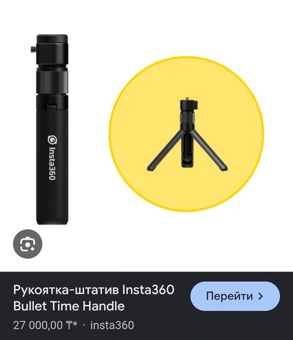 Штатив insta 360