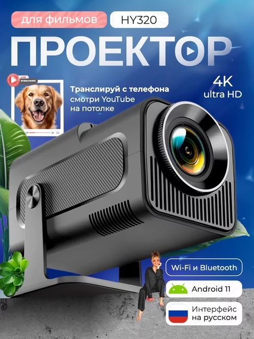 Проектор HY-320 2 раза лучше чем HY-300 Супер скидка
