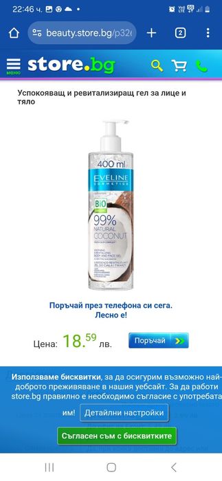 Козметика на едро и дребно