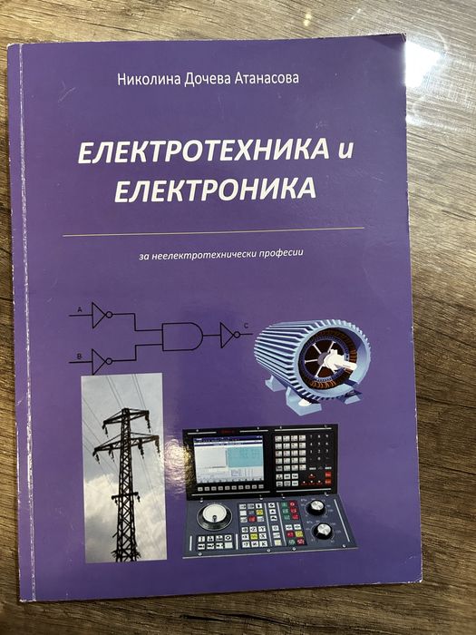 Граматика по English и учебник по Електротехника и  електроника