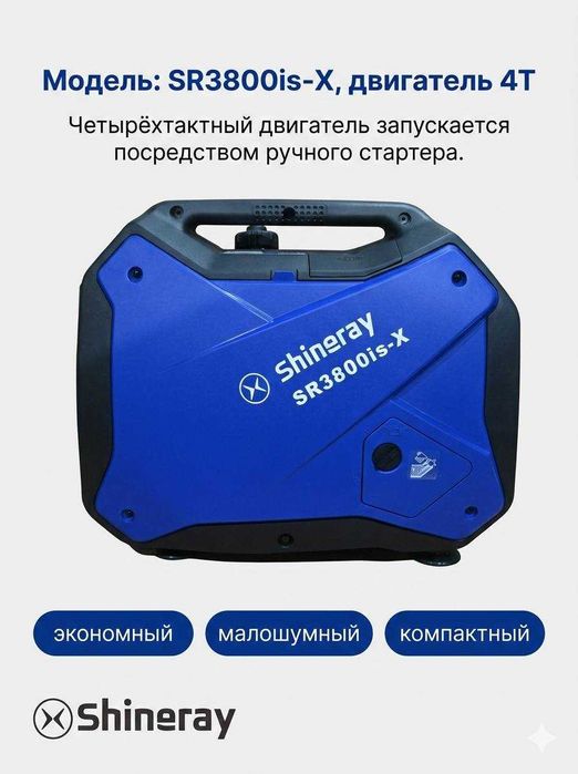 Генераторы  Shineray  3,5кв,,  5кв,,  10кв..