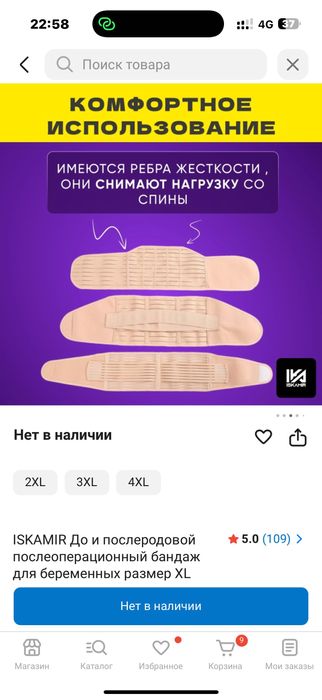 Бандаж До/После родовой