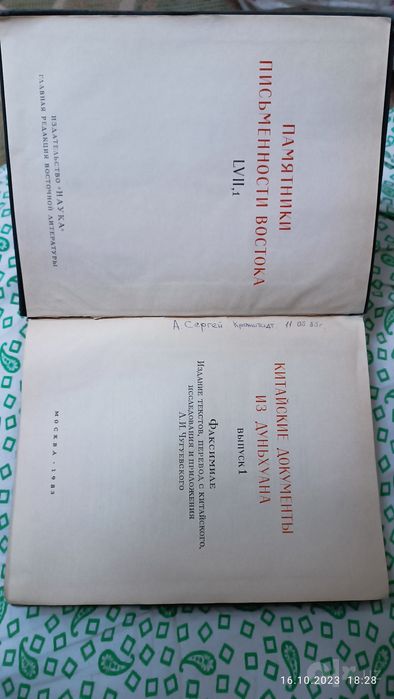 Продается книга Памятники Письменности Востока