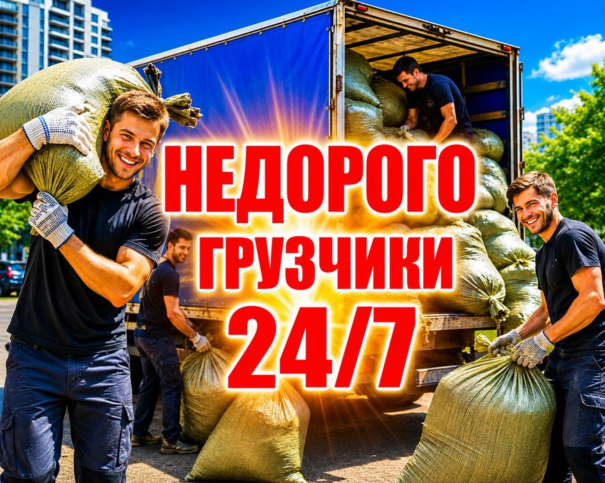 Грузчики с газелями