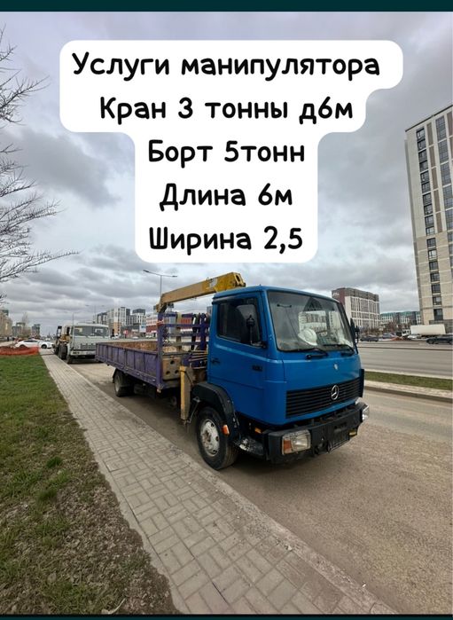 услуги манипулятора