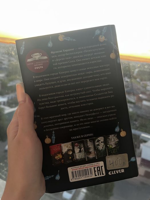 книга «Стеклянное лицо»