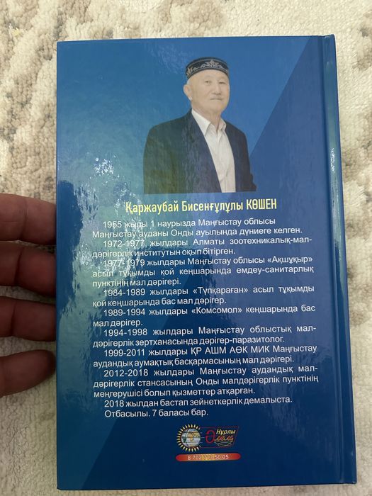 Книга,кітап,мал аурулары