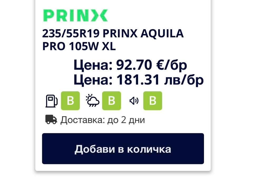 Летни гуми Prinx 235/55/19 на 1000 км.