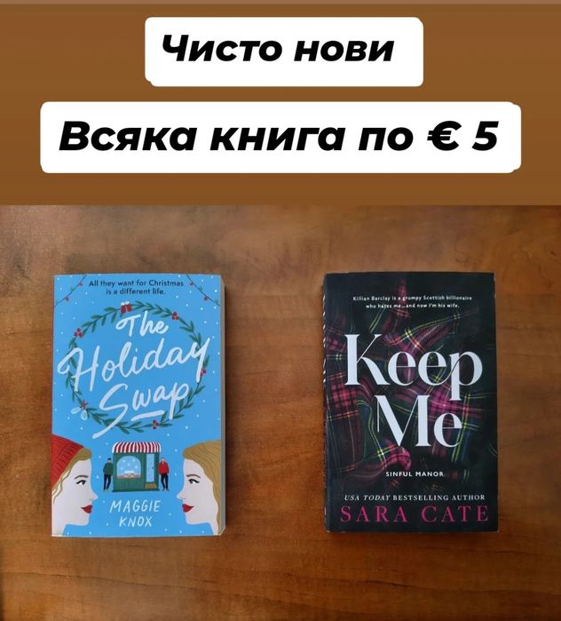 Любовни романи - 2