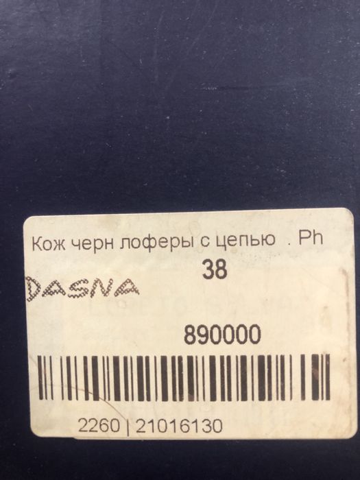 Лоферы с цепью 38