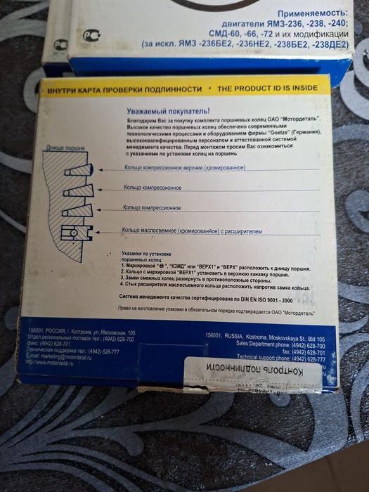 Продам комплект поршневых колец