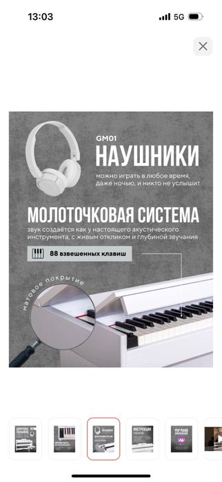 Цифравое пианино Gmusic