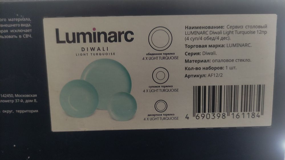 Набор тарелок Luminarc