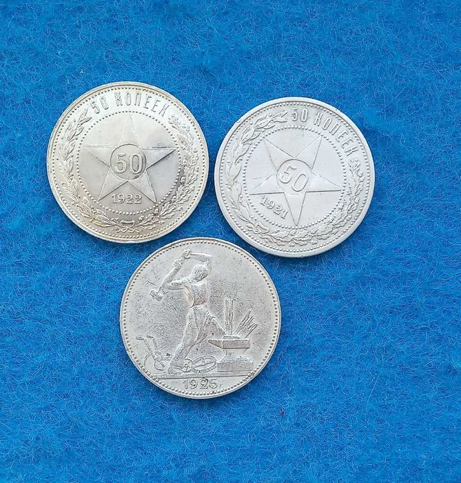 монеты серебро СССР РСФСР 50 копеек (полтинник) 3шт.