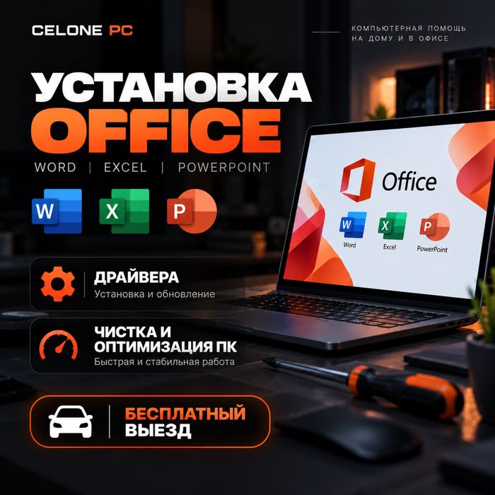 Выездной мастер ПК