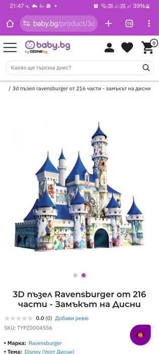 3D Замък на Дисни