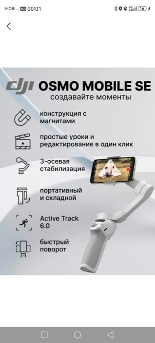 Стабилизатор DJI OSMA SE