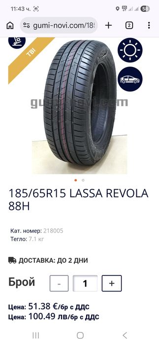 Летни гуми 185 65 15 Lassa Revola