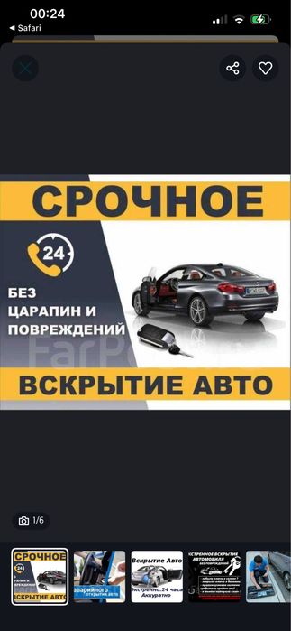Вскрытие авто 24/7