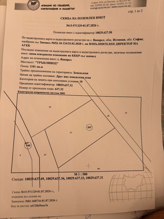 Парцел в вакарел