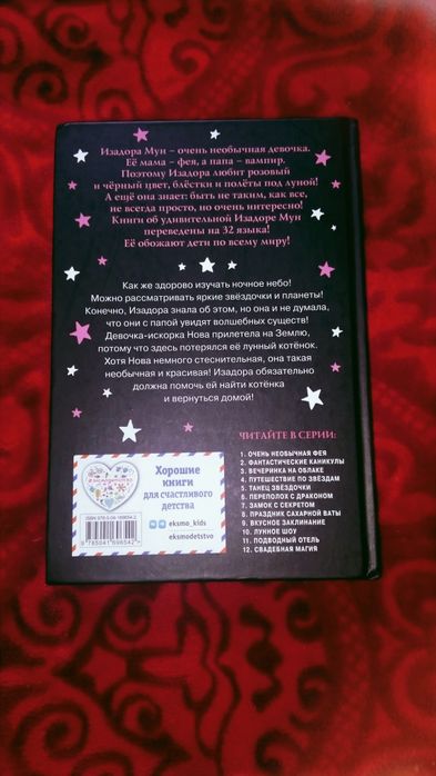 Книга ,, Изадора Мун"